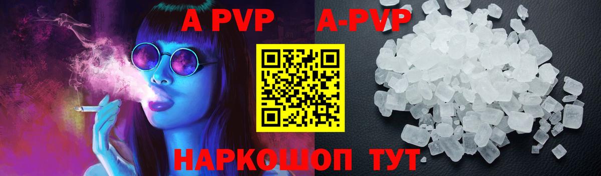 A-PVP VHQ Белореченск