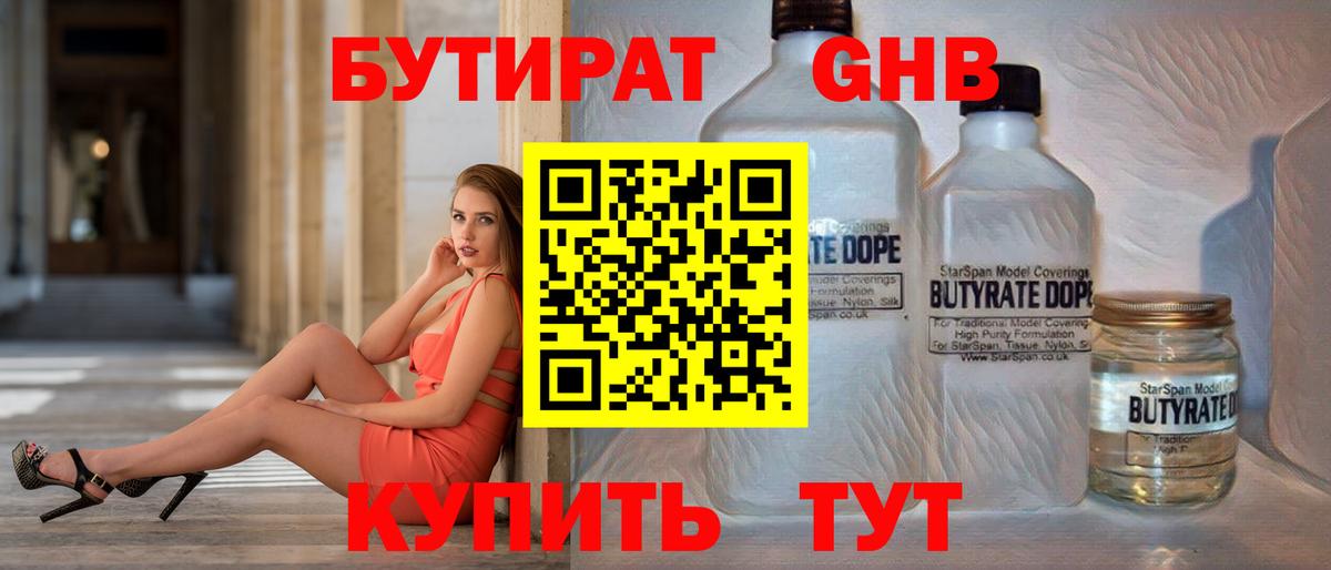 Белореченск  Бутират BDO  Вход с VPN 