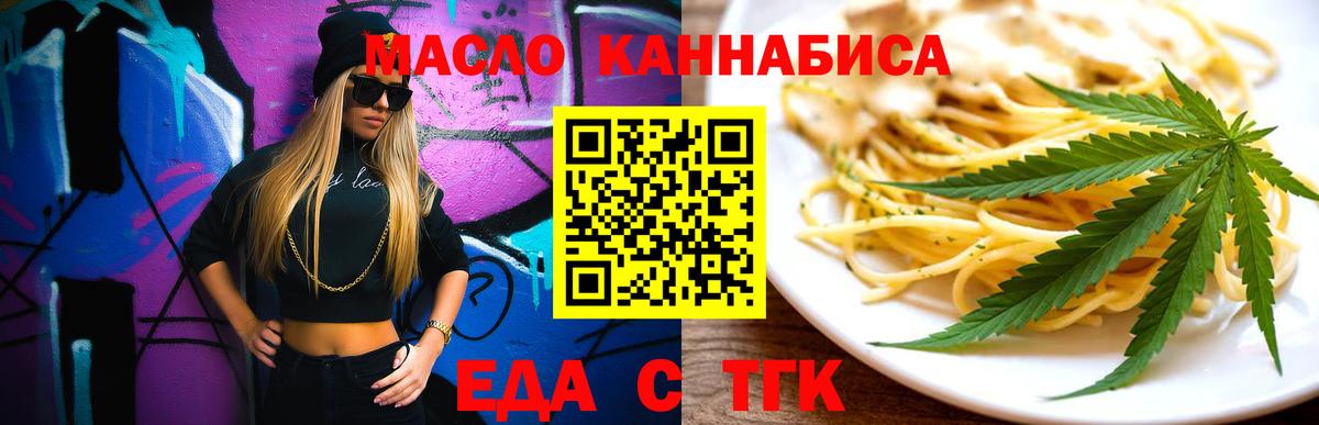 Еда ТГК конопля Белореченск