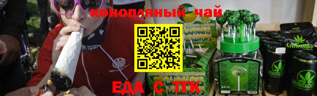 Еда ТГК конопля Белореченск