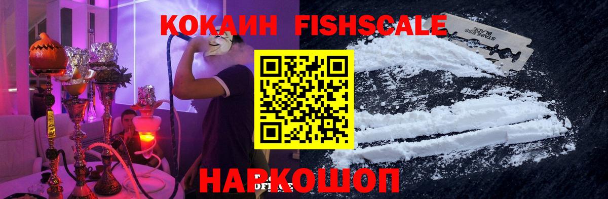 Белореченск  сколько стоит  Cocaine Колумбийский  Вход с VPN  Cocaine FishScale 