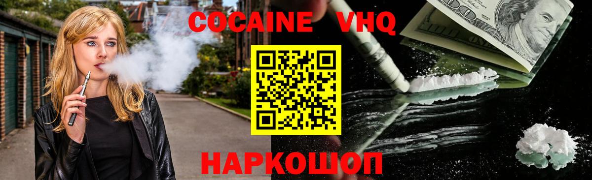 КОКАИН Fish Scale Белореченск