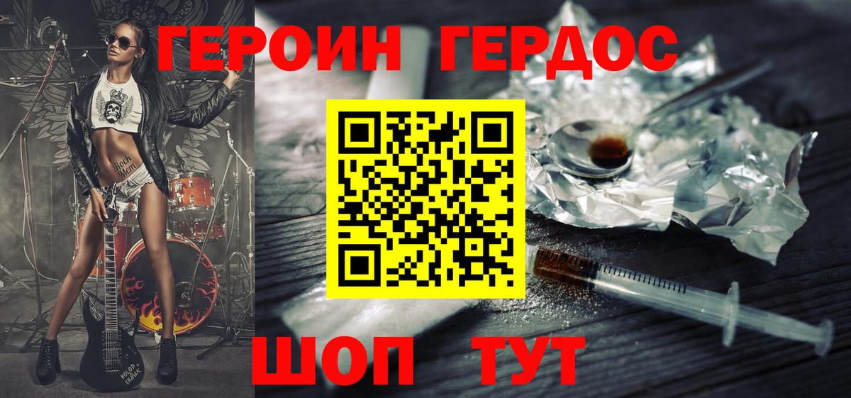 Героин Heroin Белореченск