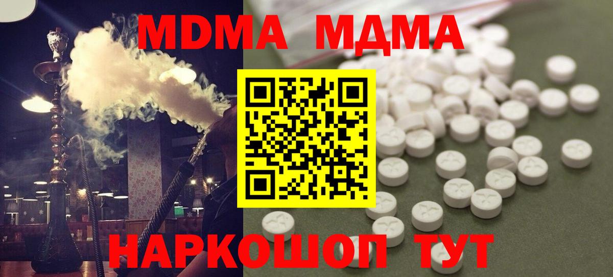 MDMA молли Белореченск