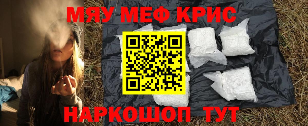 Меф мяу мяу кристаллы Белореченск