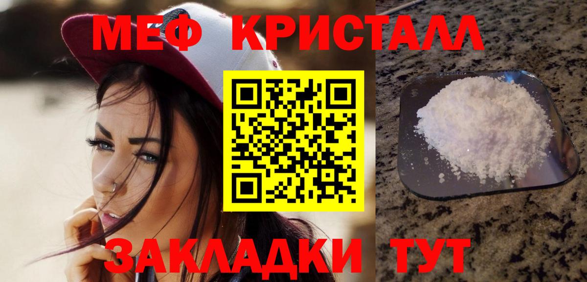 Меф  МЯУ-МЯУ  Вход с VPN  Белореченск  МЕФ мука  Меф VHQ 