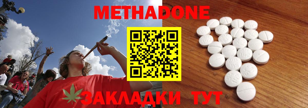 Метадон VHQ  МЕТАДОН белоснежный  Вход с VPN  Белореченск 