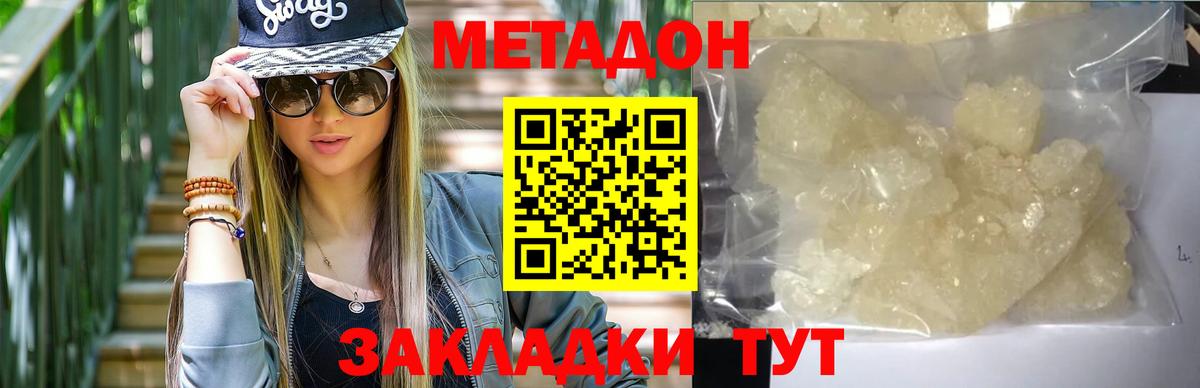 Метадон methadone  Белореченск 
