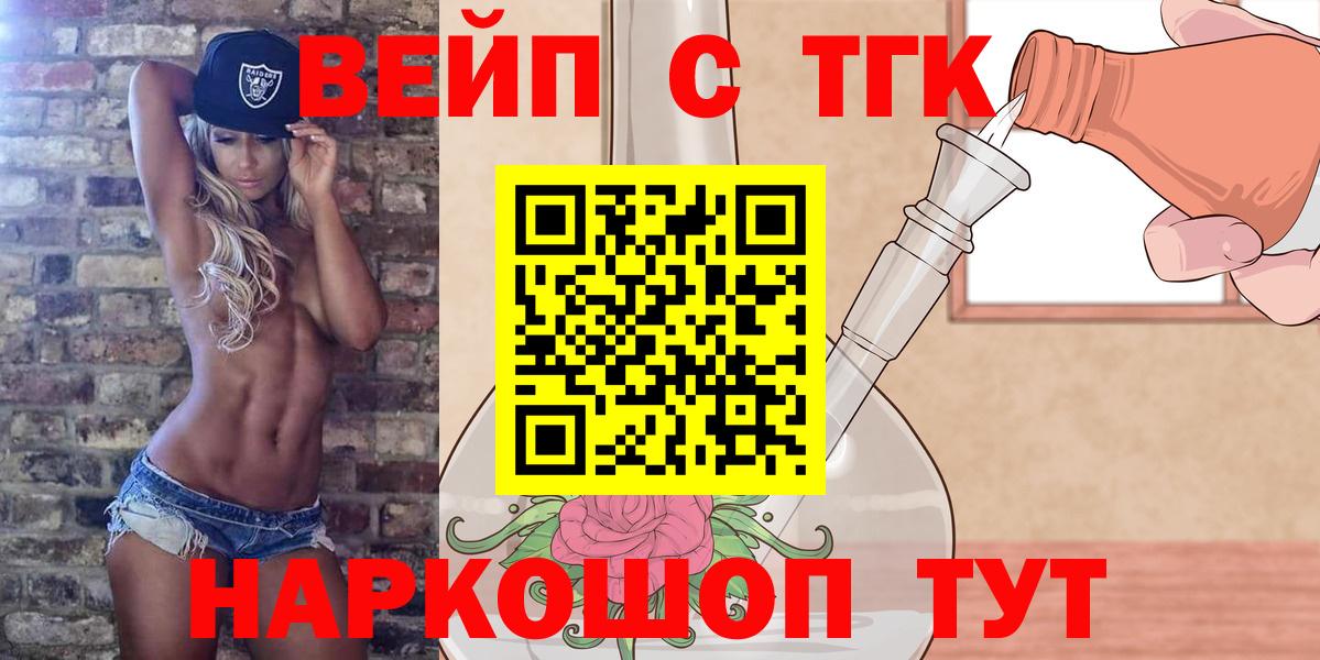 Белореченск  ТГК вейп с тгк  Вход с VPN 