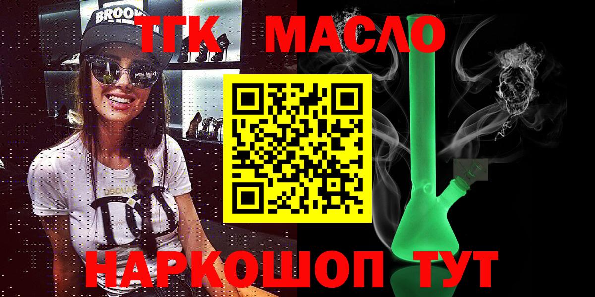 ТГК вейп с тгк  где купить наркоту  ТГК THC oil  Белореченск 